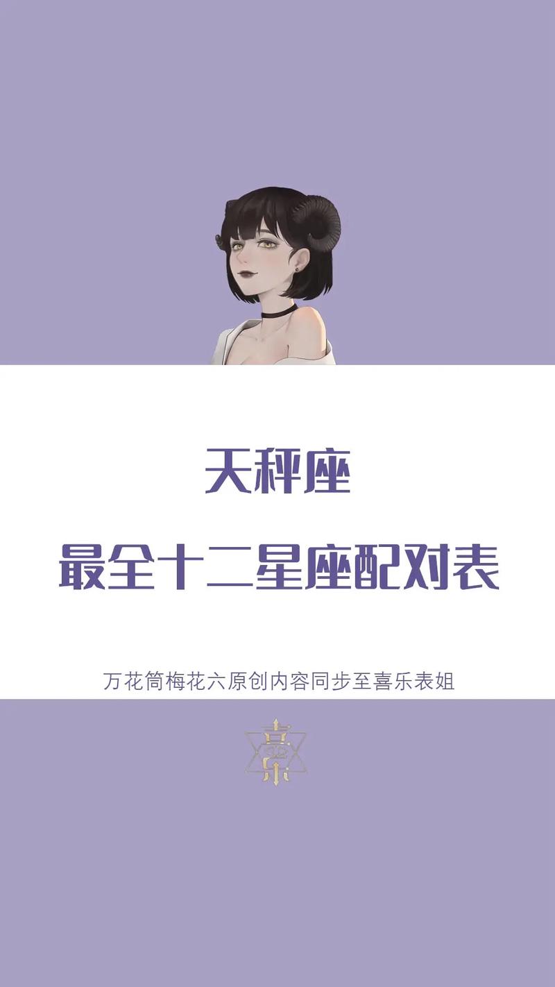 天秤座女和什么座最配对,天秤座女和什么座最配对情侣100%-第1张图片 天秤座女和什么座最配对,天秤座女和什么座最配对情侣100%-第1张图片