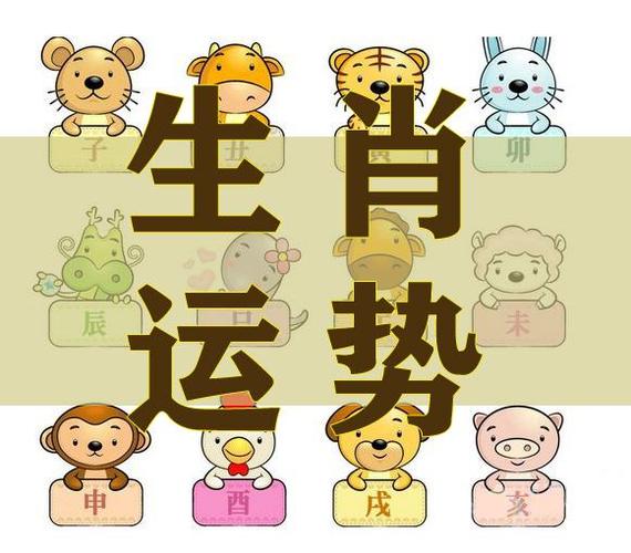 每天生肖运势 - 易鑫老师每天生肖运势-第4张图片 每天生肖运势 - 易鑫老师每天生肖运势-第4张图片
