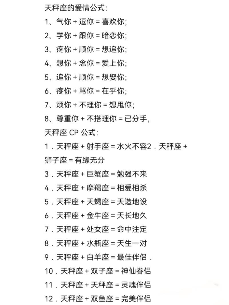 天秤座与12星座配对表 - 天秤座与12星座配对指数-第7张图片 天秤座与12星座配对表 - 天秤座与12星座配对指数-第7张图片
