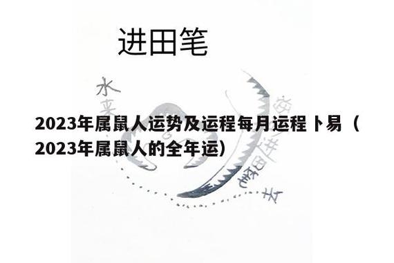 测运势2023年运势免费周易 - 2023年运势测算-第3张图片 测运势2023年运势免费周易 - 2023年运势测算-第3张图片