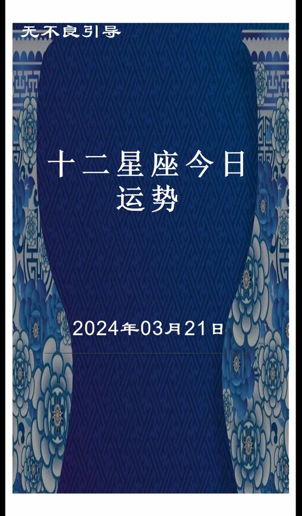 新浪星座今日运势,新浪星座今日运势查询每天更新-第4张图片 新浪星座今日运势,新浪星座今日运势查询每天更新-第4张图片