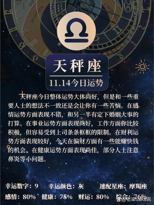 天秤座今日运势第一星座网 - 天秤座今日运势第一星座网较多-第5张图片 天秤座今日运势第一星座网 - 天秤座今日运势第一星座网较多-第5张图片