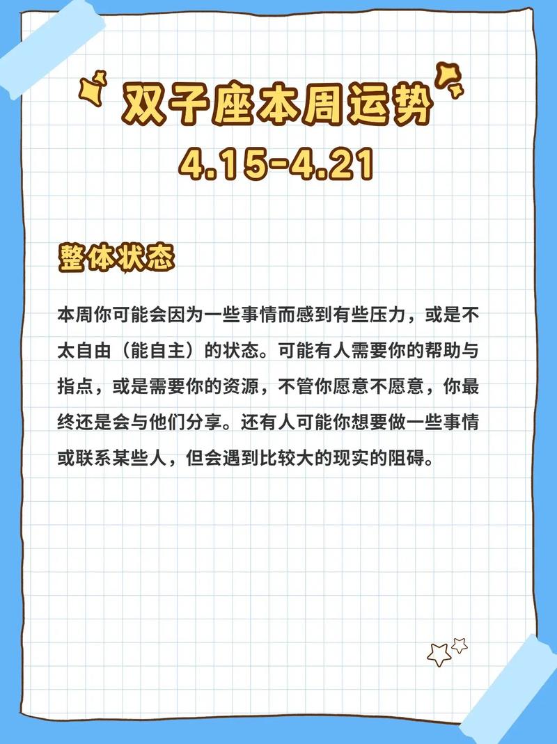 双子座今日运势查询,双子座今日运势查询luka大叔-第1张图片 双子座今日运势查询,双子座今日运势查询luka大叔-第1张图片