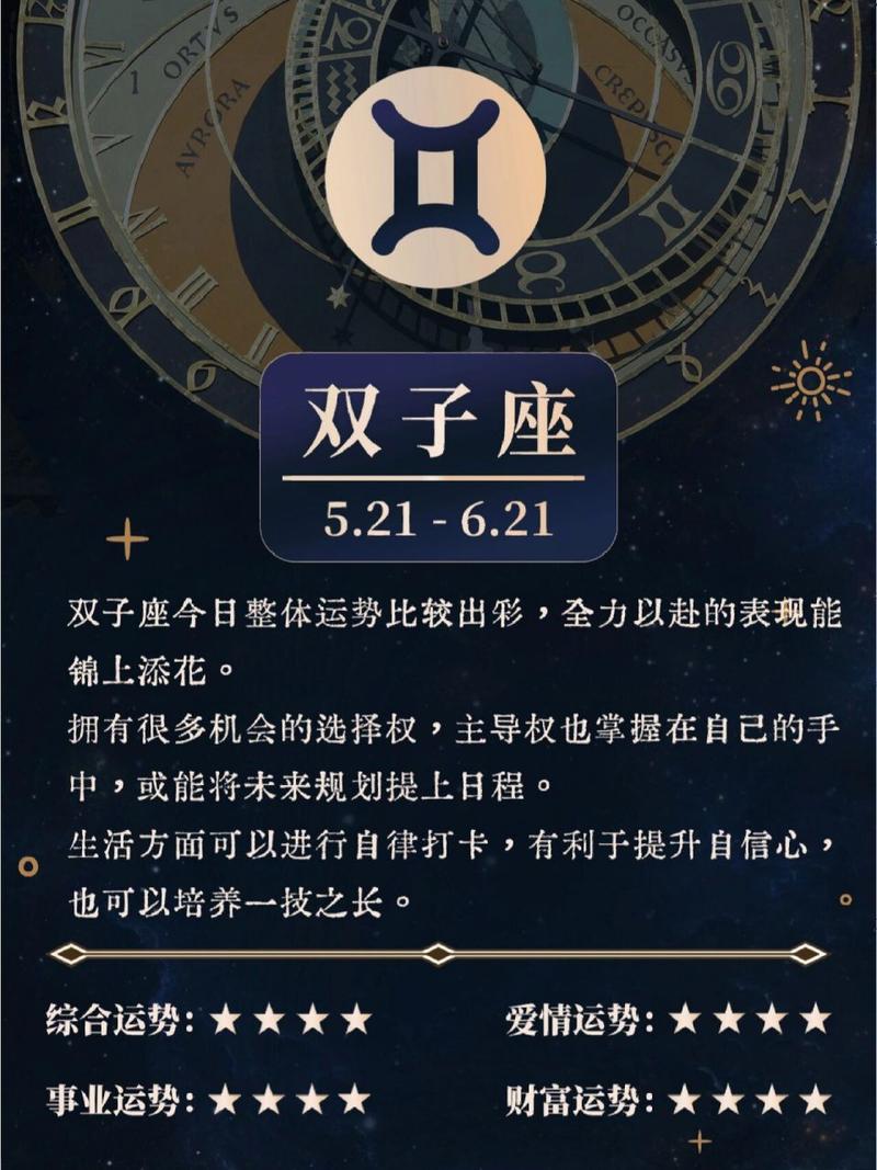 双子座今日运势查询,双子座今日运势查询luka大叔-第3张图片 双子座今日运势查询,双子座今日运势查询luka大叔-第3张图片