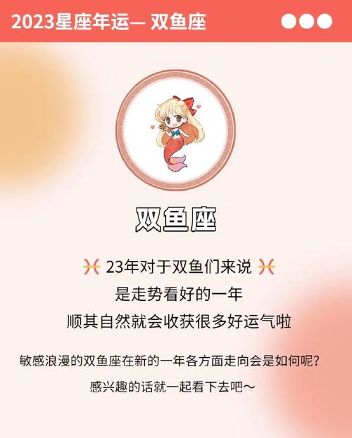 2023星座运势及运程详解,2023星座运势及运程详解图-第3张图片 2023星座运势及运程详解,2023星座运势及运程详解图-第3张图片