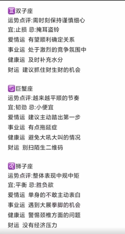 星座每天运势,十二星座每天运势-第4张图片 星座每天运势,十二星座每天运势-第4张图片