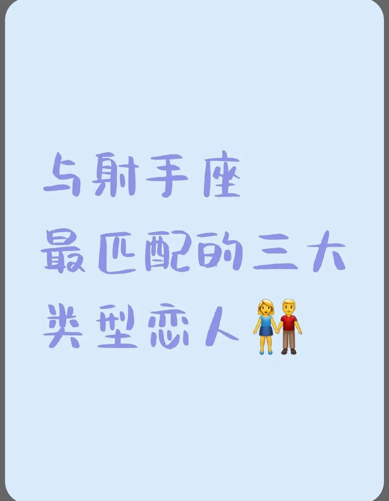 射手座和什么星座最配对 - 射手座什么星座最配对女生-第2张图片 射手座和什么星座最配对 - 射手座什么星座最配对女生-第2张图片