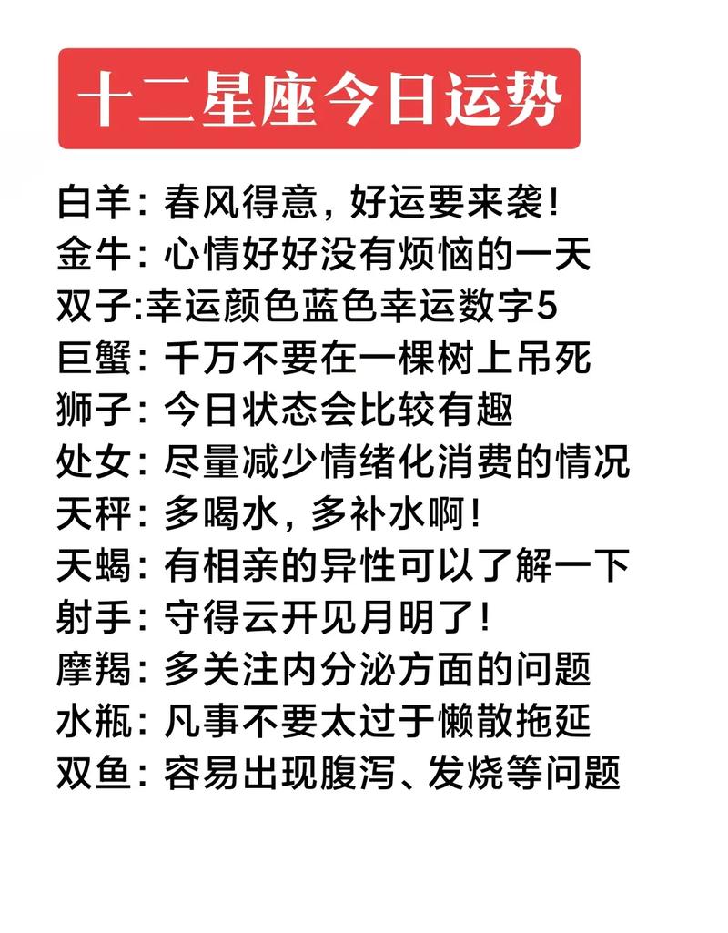 十二星座今天运势情况,十二星座的今天运势-第5张图片 十二星座今天运势情况,十二星座的今天运势-第5张图片