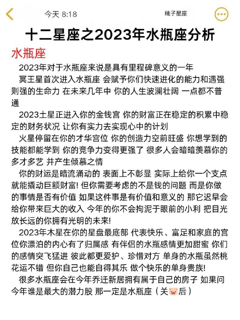 2023年十二星座每月运势详解 - 2023年最旺的星座-第2张图片 2023年十二星座每月运势详解 - 2023年最旺的星座-第2张图片