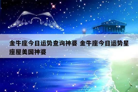 星座运势神婆星座网,星座运势查询神婆-第4张图片 星座运势神婆星座网,星座运势查询神婆-第4张图片