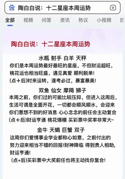 陶白白最新一周星座运势,陶白白最新一周星座运势摩羯座-第1张图片 陶白白最新一周星座运势,陶白白最新一周星座运势摩羯座-第1张图片