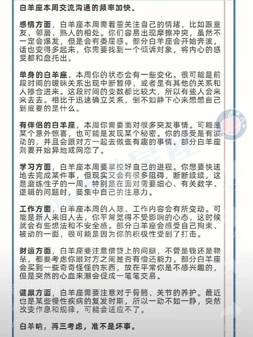 陶白白最新一周星座运势,陶白白最新一周星座运势摩羯座-第6张图片 陶白白最新一周星座运势,陶白白最新一周星座运势摩羯座-第6张图片