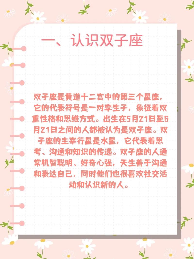 双子座的最佳配对表,双子座的最佳配对星座-第4张图片 双子座的最佳配对表,双子座的最佳配对星座-第4张图片