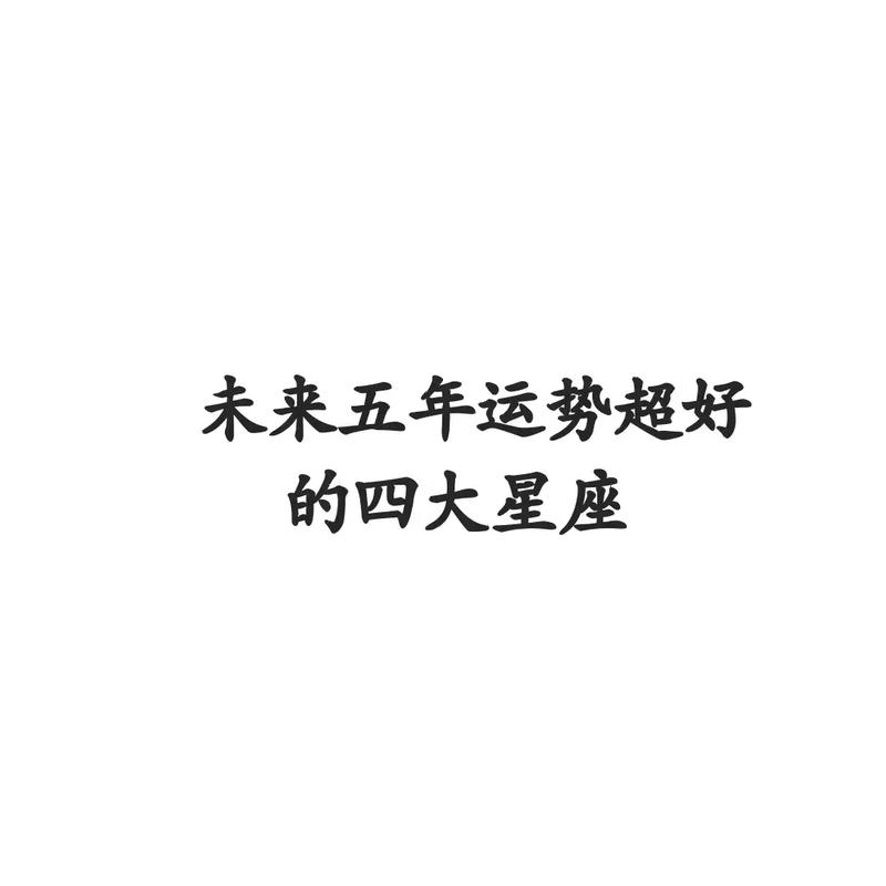 2022运势好到爆的星座 - 2021运势好到爆的星座生肖-第3张图片 2022运势好到爆的星座 - 2021运势好到爆的星座生肖-第3张图片