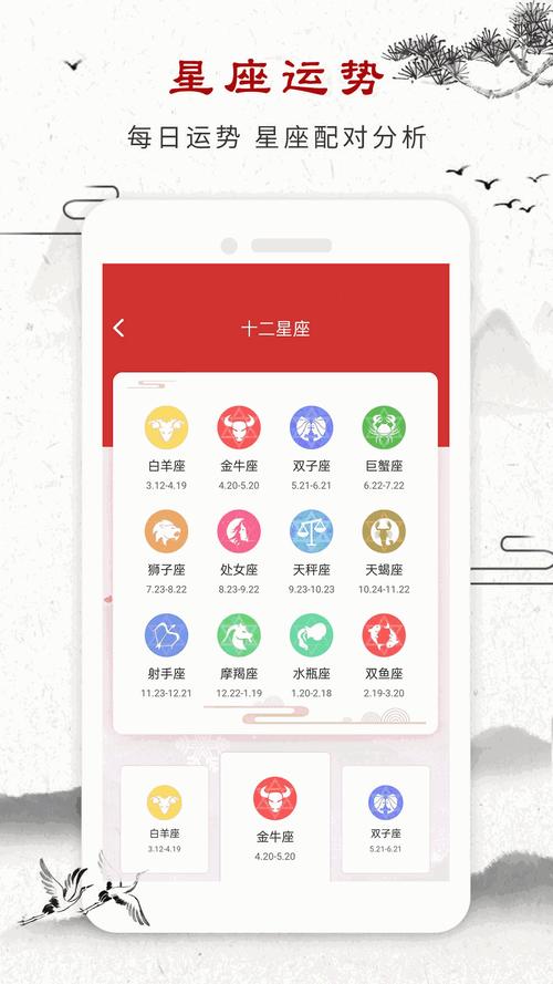 比较准的星座运势软件 - 星座运势软件排名第一-第3张图片