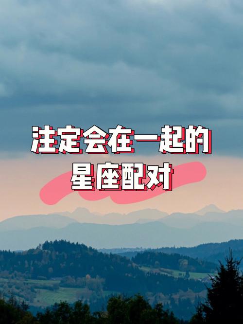 最终会在一起的星座配对,最终会在一起的句子-第2张图片 最终会在一起的星座配对,最终会在一起的句子-第2张图片