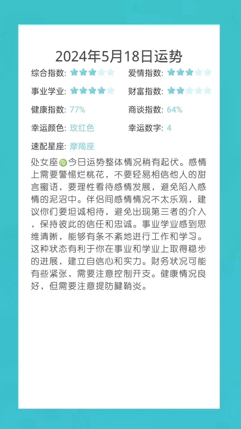 搜狐星座运势 - 搜狐星座运势手机版-第4张图片 搜狐星座运势 - 搜狐星座运势手机版-第4张图片