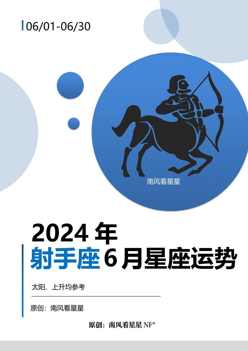 射手座运势 - 射手座运势第一星座网-第3张图片