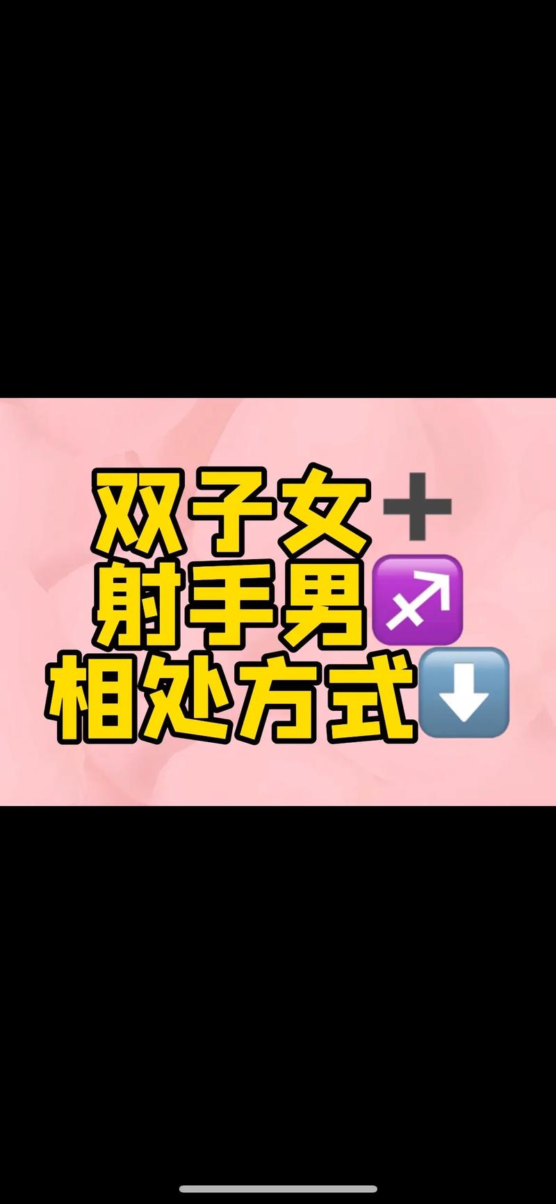 射手座男和什么座最配对,射手座最佳配对第一名-第4张图片 射手座男和什么座最配对,射手座最佳配对第一名-第4张图片