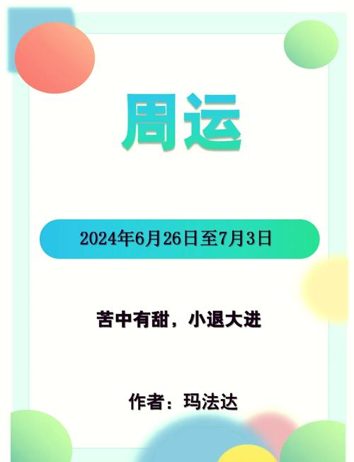 玛法达最新一周运势,玛法达最新一周运势新浪-第4张图片 玛法达最新一周运势,玛法达最新一周运势新浪-第4张图片