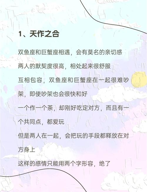 双鱼座和巨蟹座配对 - 双鱼座和巨蟹座配对指数表-第4张图片 双鱼座和巨蟹座配对 - 双鱼座和巨蟹座配对指数表-第4张图片