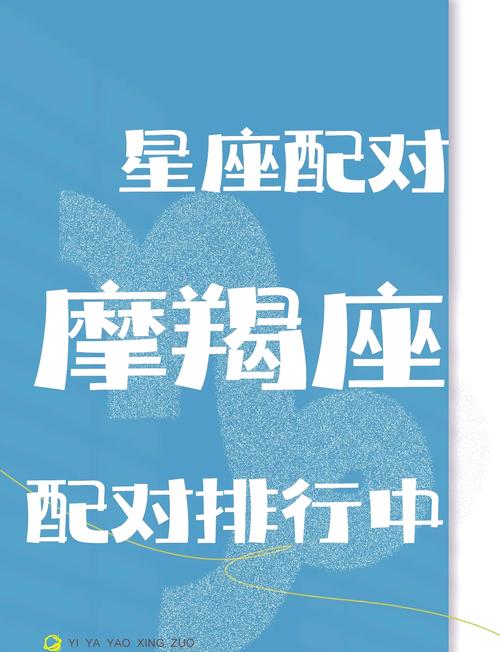 摩羯座配对星座 - 摩羯座配对星座配对-第4张图片 摩羯座配对星座 - 摩羯座配对星座配对-第4张图片