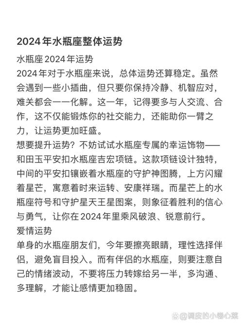 水瓶座2024年的全年运势 - 水瓶座2024年的全年运势女-第2张图片 水瓶座2024年的全年运势 - 水瓶座2024年的全年运势女-第2张图片