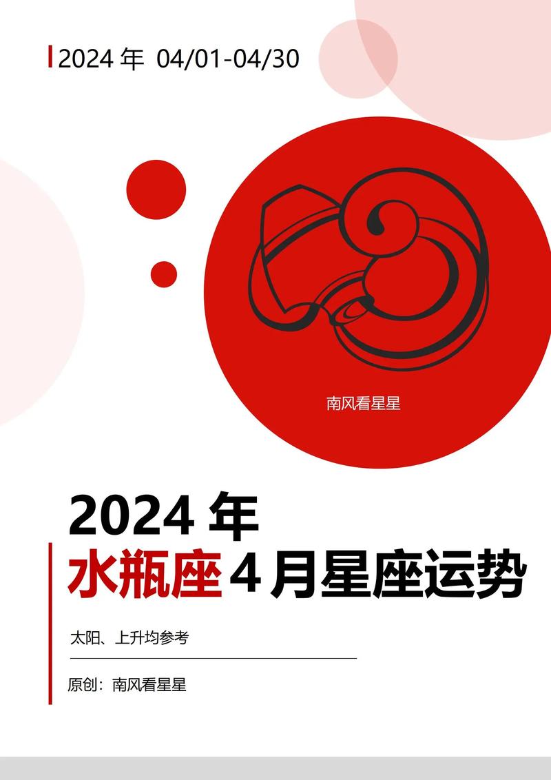 水瓶座2024年的全年运势 - 水瓶座2024年的全年运势女-第3张图片 水瓶座2024年的全年运势 - 水瓶座2024年的全年运势女-第3张图片