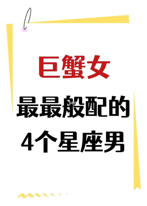 巨蟹座女生配对星座男 - 巨蟹座女生配对什么星座男-第3张图片