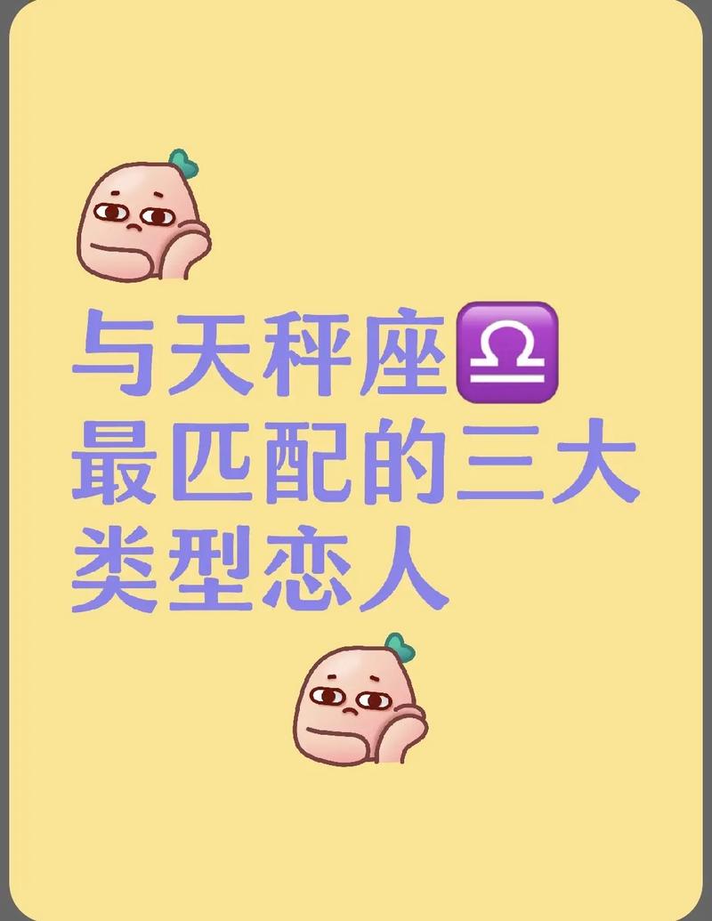 天秤座配对星座,天秤座配对星座排名表-第5张图片 天秤座配对星座,天秤座配对星座排名表-第5张图片