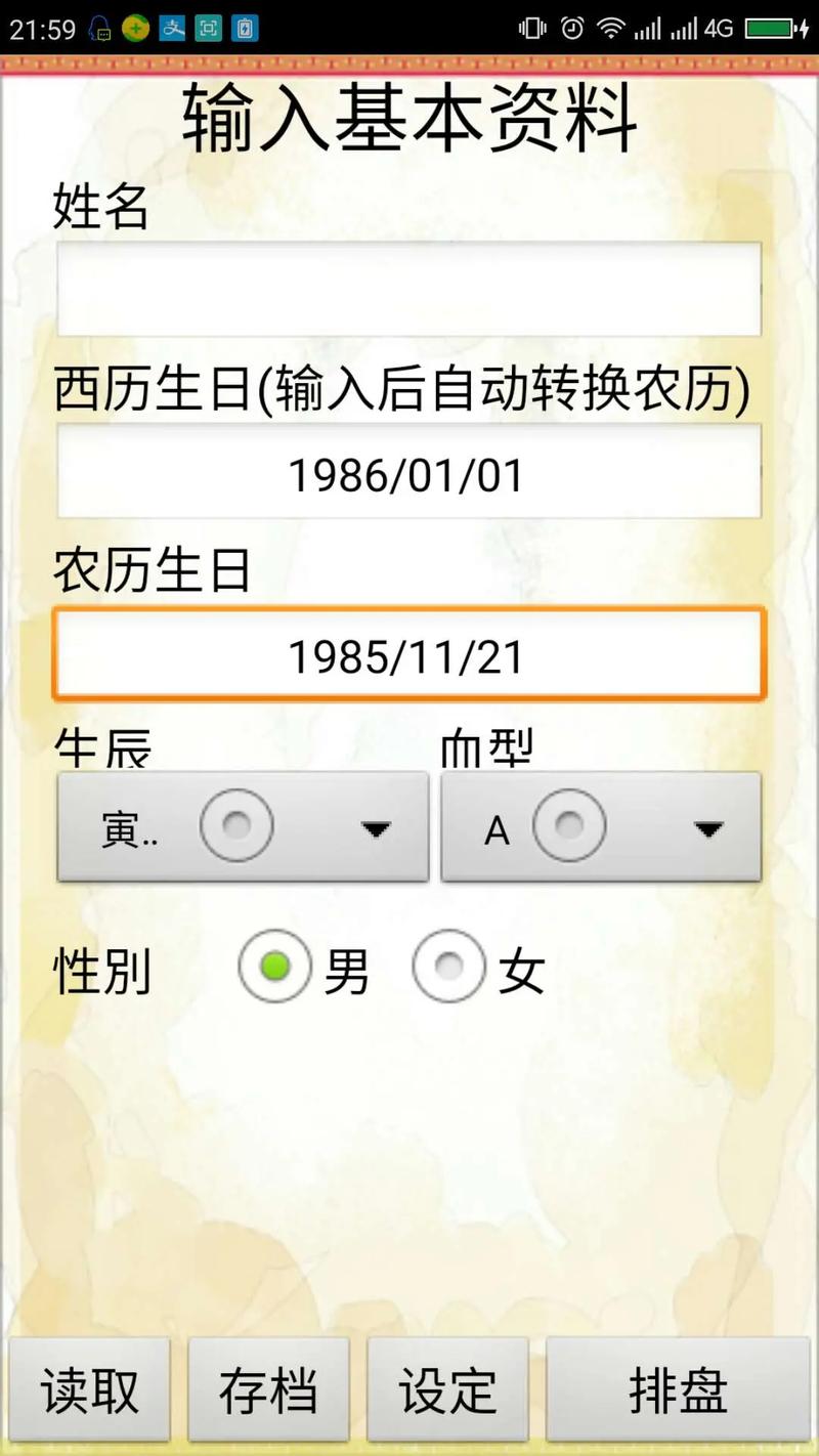 每天查运势哪个app好用，查每天运势比较好的app-第1张图片