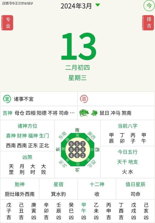 每天查运势哪个app好用，查每天运势比较好的app-第7张图片
