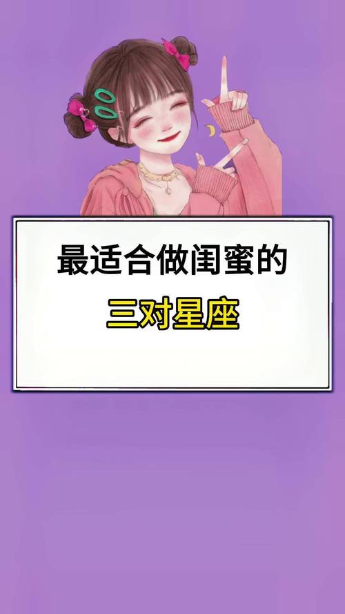 双鱼座和什么座最配对做闺蜜 - 双鱼座和什么星座最配做比较好的闺蜜?-第3张图片 双鱼座和什么座最配对做闺蜜 - 双鱼座和什么星座最配做比较好的闺蜜?-第3张图片