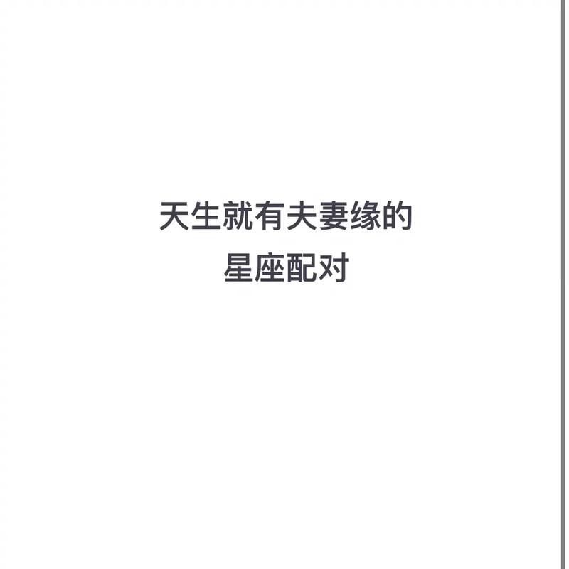 十二星座天生一对配对,12星座和哪个星座是天生一对的?-第1张图片 十二星座天生一对配对,12星座和哪个星座是天生一对的?-第1张图片