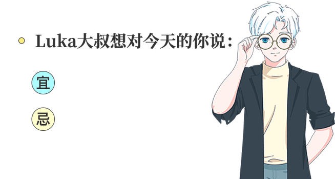 luka大叔星座馆今日运势 - 星座大叔alex2020年星座运势-第1张图片 luka大叔星座馆今日运势 - 星座大叔alex2020年星座运势-第1张图片