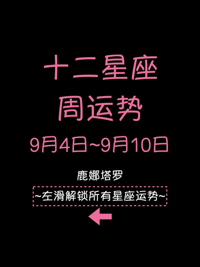 未来一周好运势的星座 - 未来一年好运的星座-第2张图片 未来一周好运势的星座 - 未来一年好运的星座-第2张图片