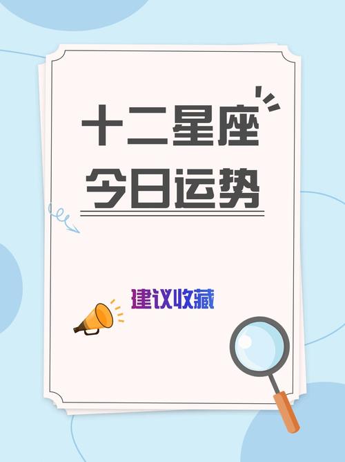 星座屋每天运势更新 - 星座屋每天运势更新-第4张图片 星座屋每天运势更新 - 星座屋每天运势更新-第4张图片