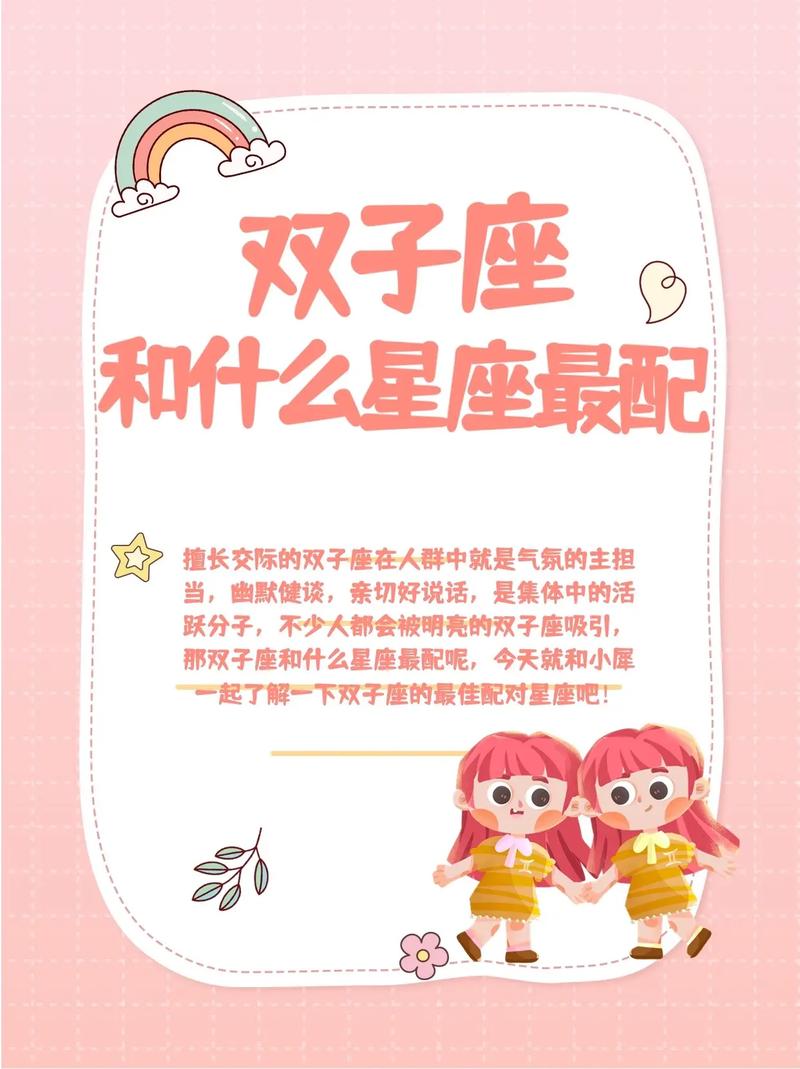 双子座最佳配对星座,双子座最佳配对星座配对-第3张图片 双子座最佳配对星座,双子座最佳配对星座配对-第3张图片
