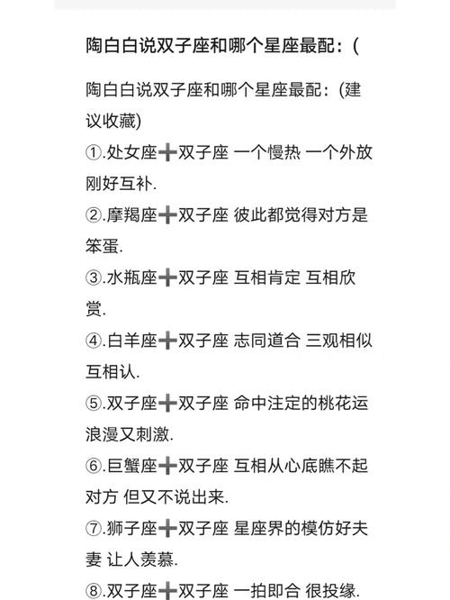 双子座最佳配对星座,双子座最佳配对星座配对-第5张图片 双子座最佳配对星座,双子座最佳配对星座配对-第5张图片
