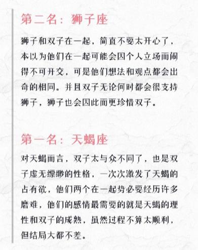 双子座最佳配对星座,双子座最佳配对星座配对-第6张图片 双子座最佳配对星座,双子座最佳配对星座配对-第6张图片