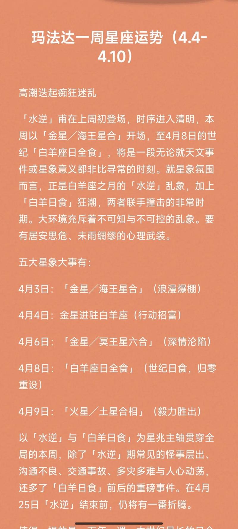 玛法达星座最新一周运势网,玛法达星座最新一周运势网美国神婆-第7张图片 玛法达星座最新一周运势网,玛法达星座最新一周运势网美国神婆-第7张图片
