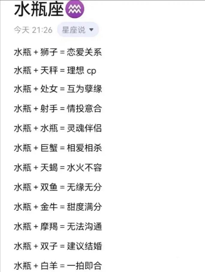 水瓶女和什么星座最配对,水瓶女跟什么星座比较配?-第5张图片 水瓶女和什么星座最配对,水瓶女跟什么星座比较配?-第5张图片