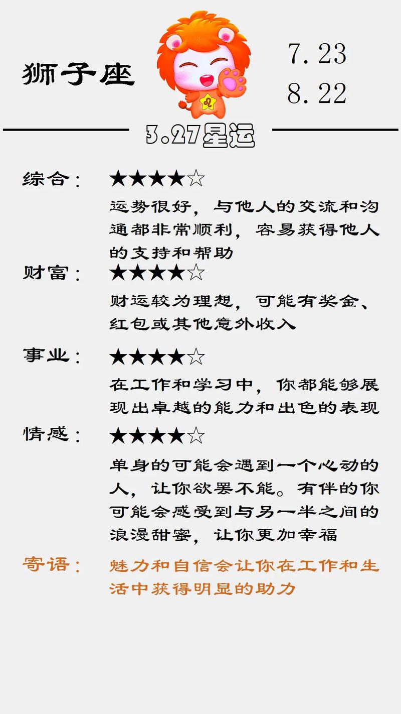 狮子座今日运势美国神婆网,狮子座今日运势美国神婆网2023311-第4张图片 狮子座今日运势美国神婆网,狮子座今日运势美国神婆网2023311-第4张图片