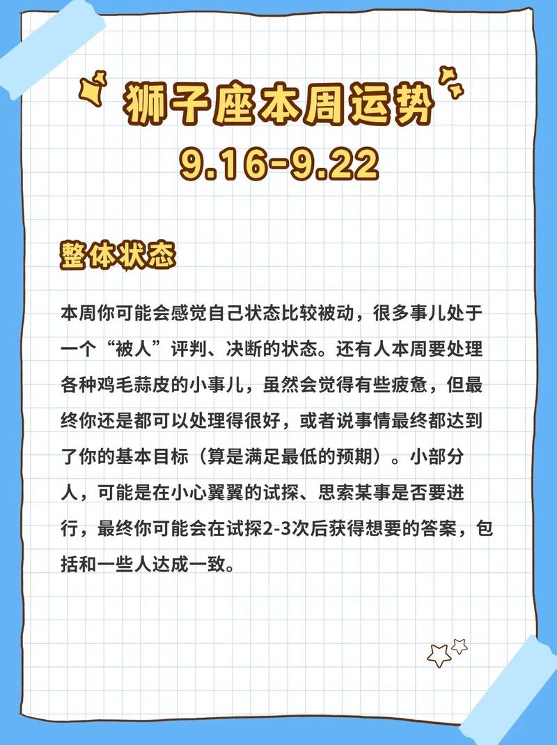 狮子座本周运势 - 狮子座本周运势星座屋-第3张图片 狮子座本周运势 - 狮子座本周运势星座屋-第3张图片