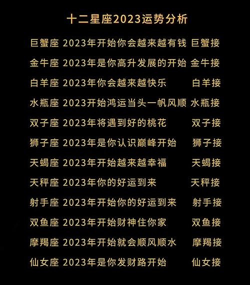 2023年8月份运势比较好的星座 - 2023年8月几日-第1张图片 2023年8月份运势比较好的星座 - 2023年8月几日-第1张图片