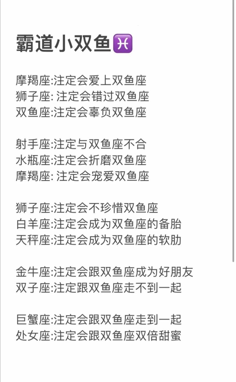 双鱼座最佳配对星座 - 双鱼座配对星座排名表-第3张图片 双鱼座最佳配对星座 - 双鱼座配对星座排名表-第3张图片