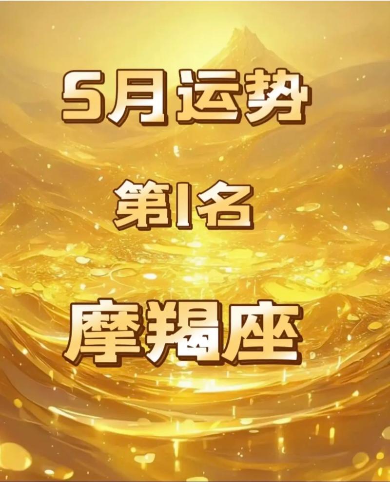 摩羯座女生今日运势 - 摩羯座女生今日运势超准-第1张图片 摩羯座女生今日运势 - 摩羯座女生今日运势超准-第1张图片