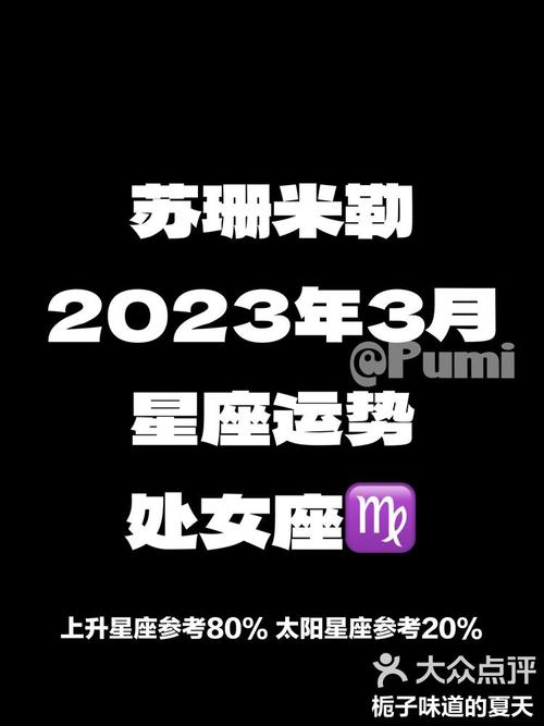 苏珊米勒2023星座运势,苏珊米勒 星座运势-第4张图片 苏珊米勒2023星座运势,苏珊米勒 星座运势-第4张图片