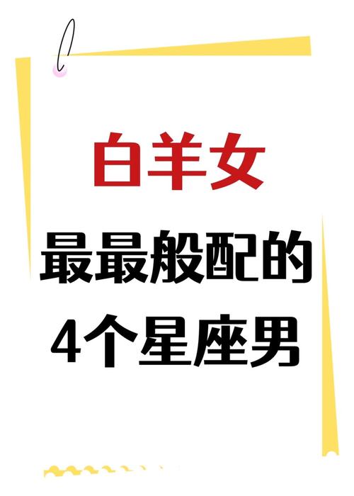 白羊座和什么座最配对男朋友,白羊座跟什么座最般配-第6张图片 白羊座和什么座最配对男朋友,白羊座跟什么座最般配-第6张图片