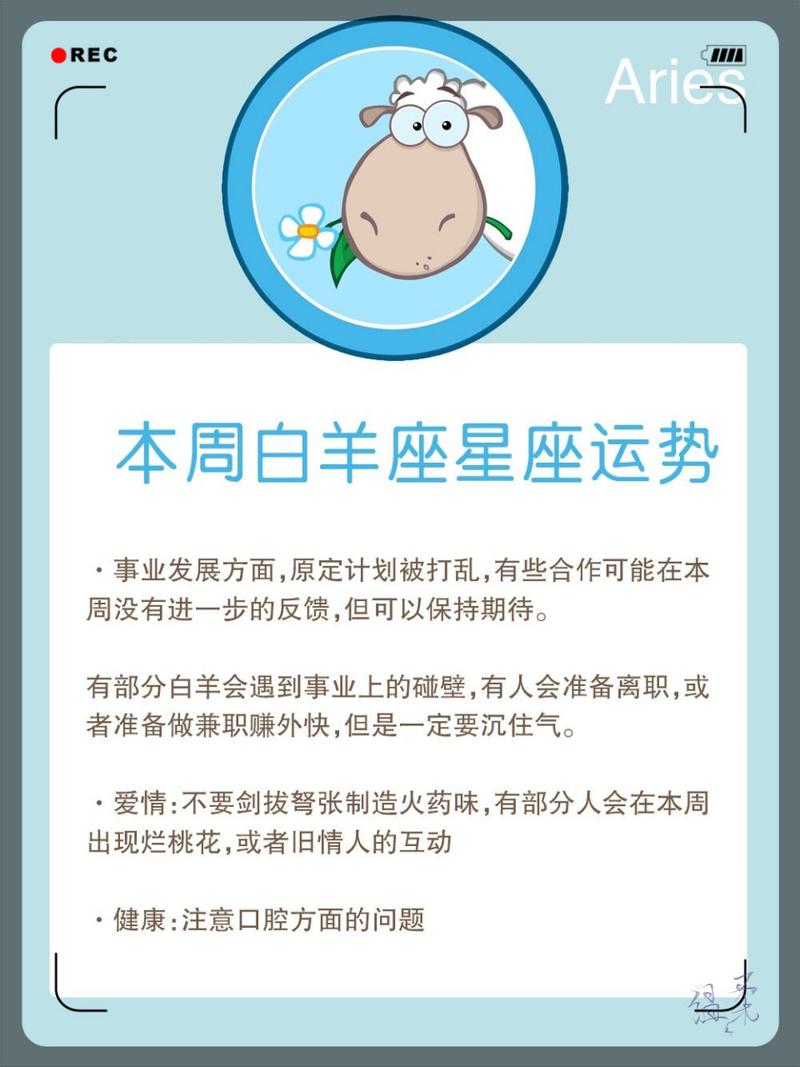白羊座星座运势 - 白羊座星座运势详解-第1张图片 白羊座星座运势 - 白羊座星座运势详解-第1张图片
